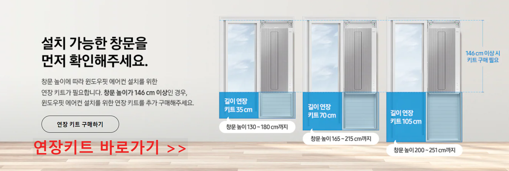 연장키트 구매하러 바로가기