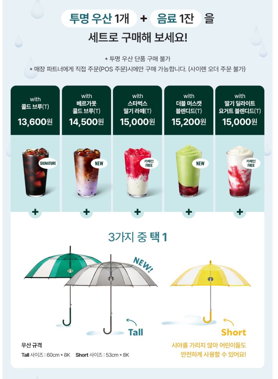 스타벅스 우산 음료 종류