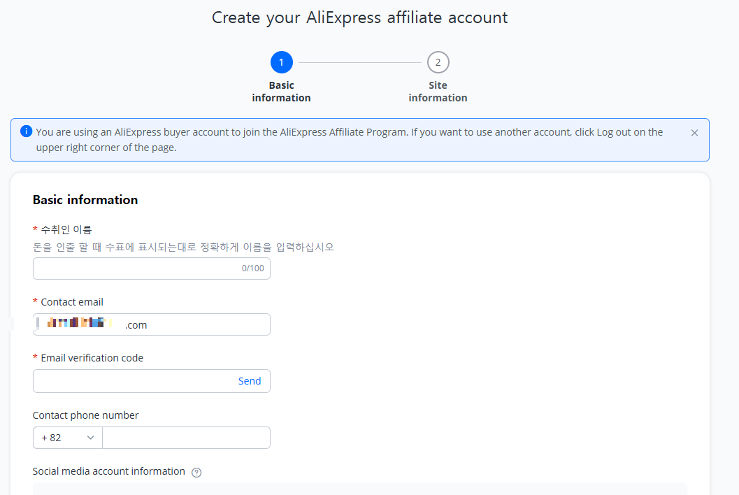 알리익스프레스 파트너스 신청하는 방법
