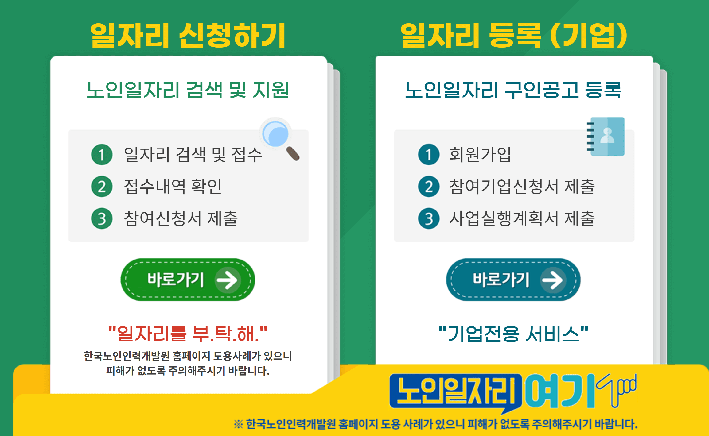 노인일자리여기