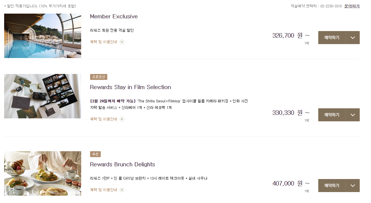 서울 신라호텔 홈페이지 가격