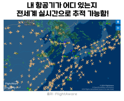 비행기-결항-확인-방법-비행기-결항-시-대처-방법-비행기-추적-방법-항공사-비행기-출도착-실시간-확인-방법