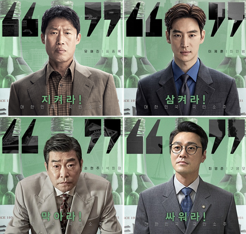 소주전쟁은 진로와 골드만삭스 간의 실화!