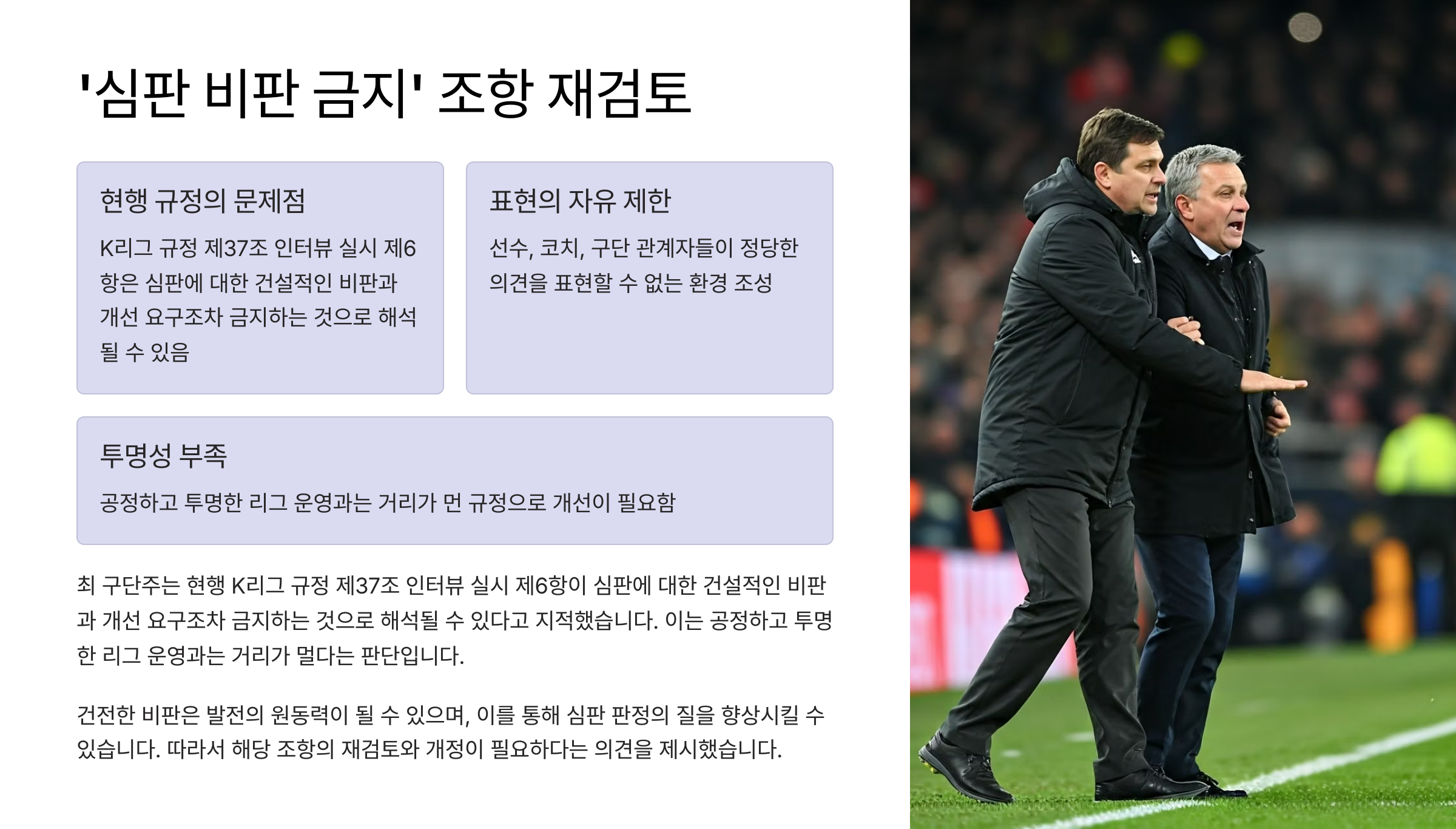 FC안양 구단주의 심판 판정 공정성 개선 요구