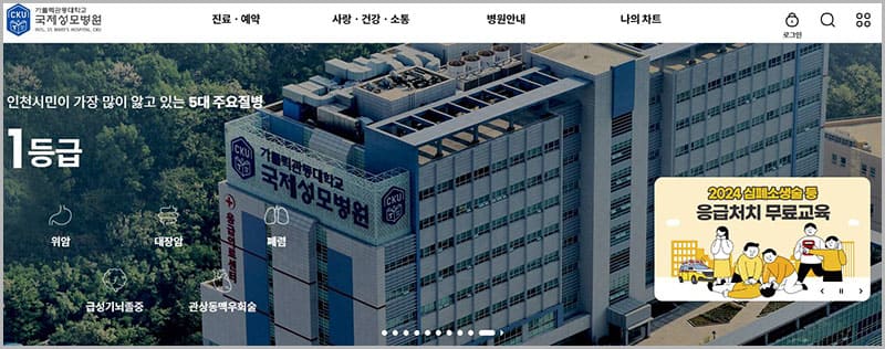 국제 성모병원 홈페이지