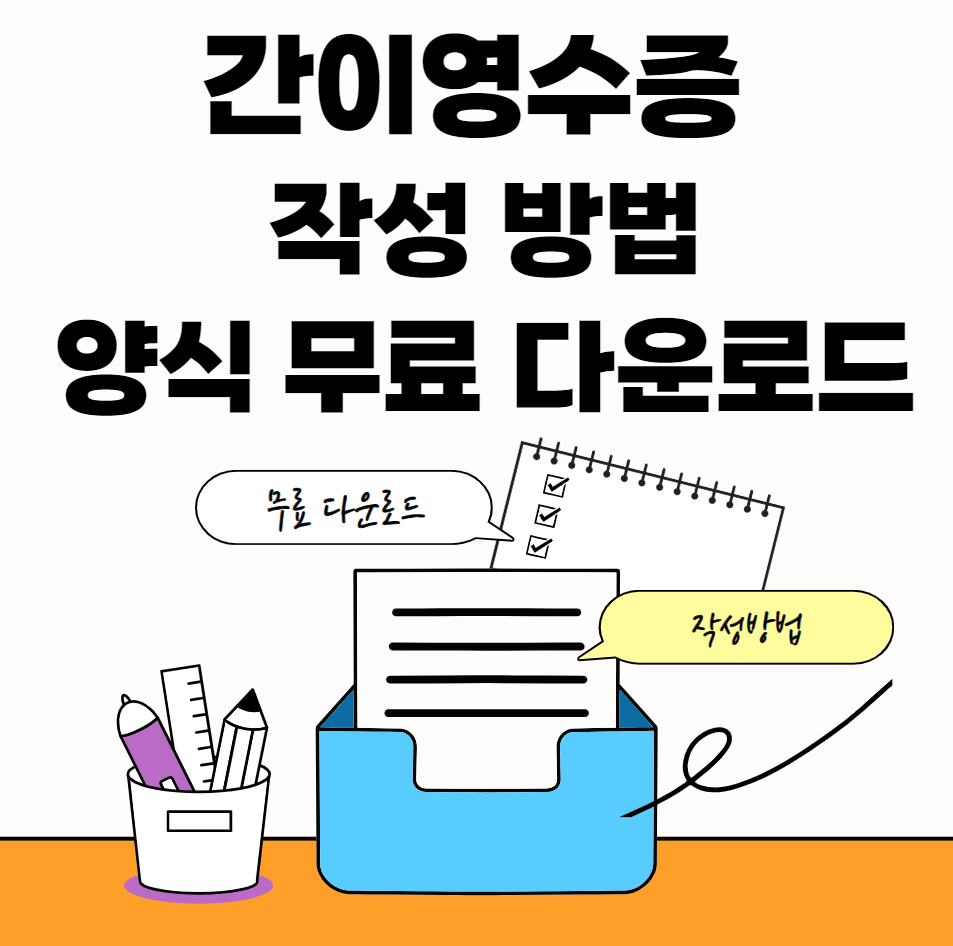 간이영수증-한도-썸네일이미지