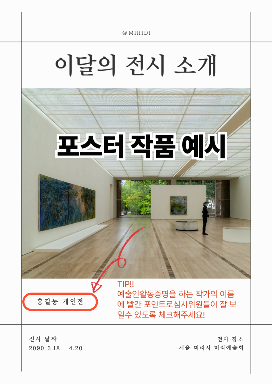 예술활동증명 A to Z|신진 예술인 지원금 받는 방법