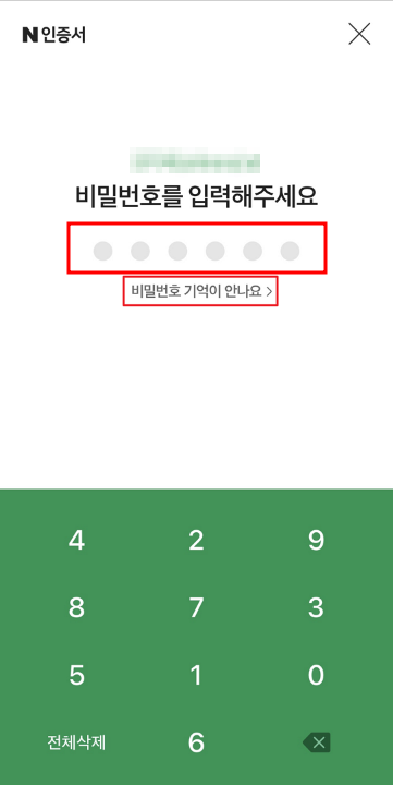 네이버 인증서 인증방법