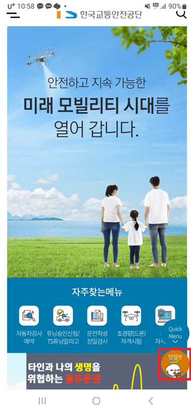 한국 교통 안전공단 접속