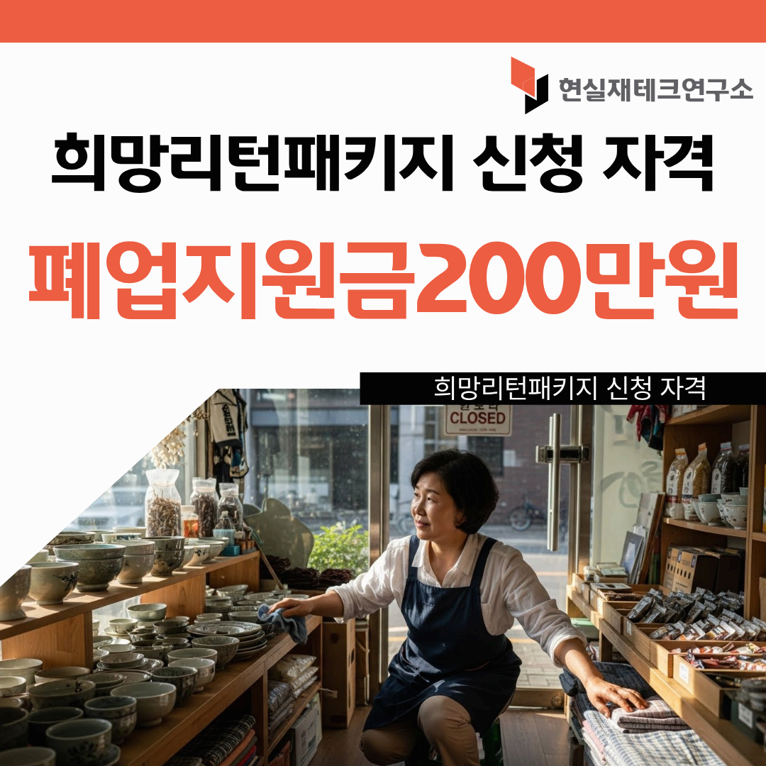 희망리턴패키지