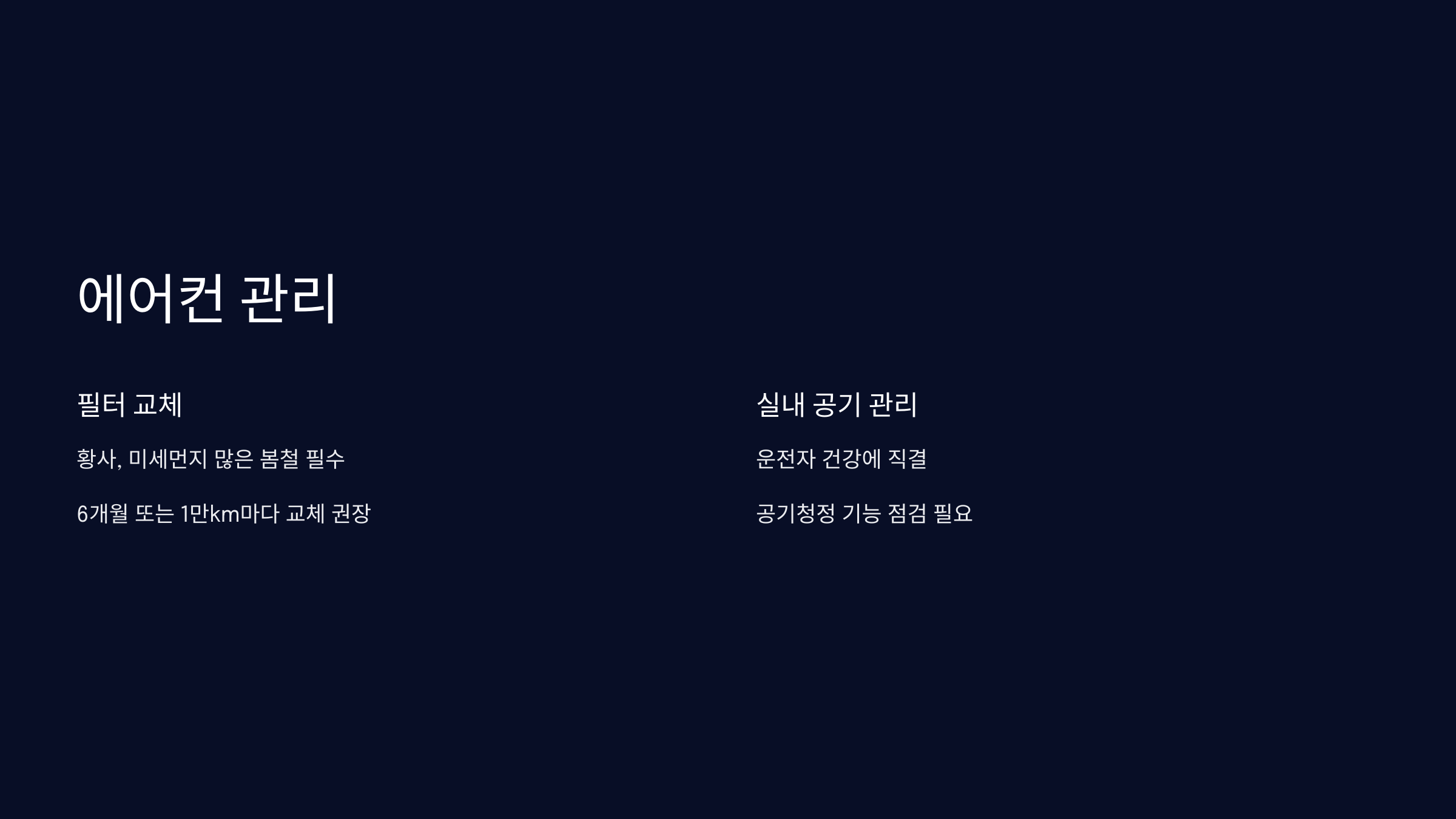 에어컨 관리