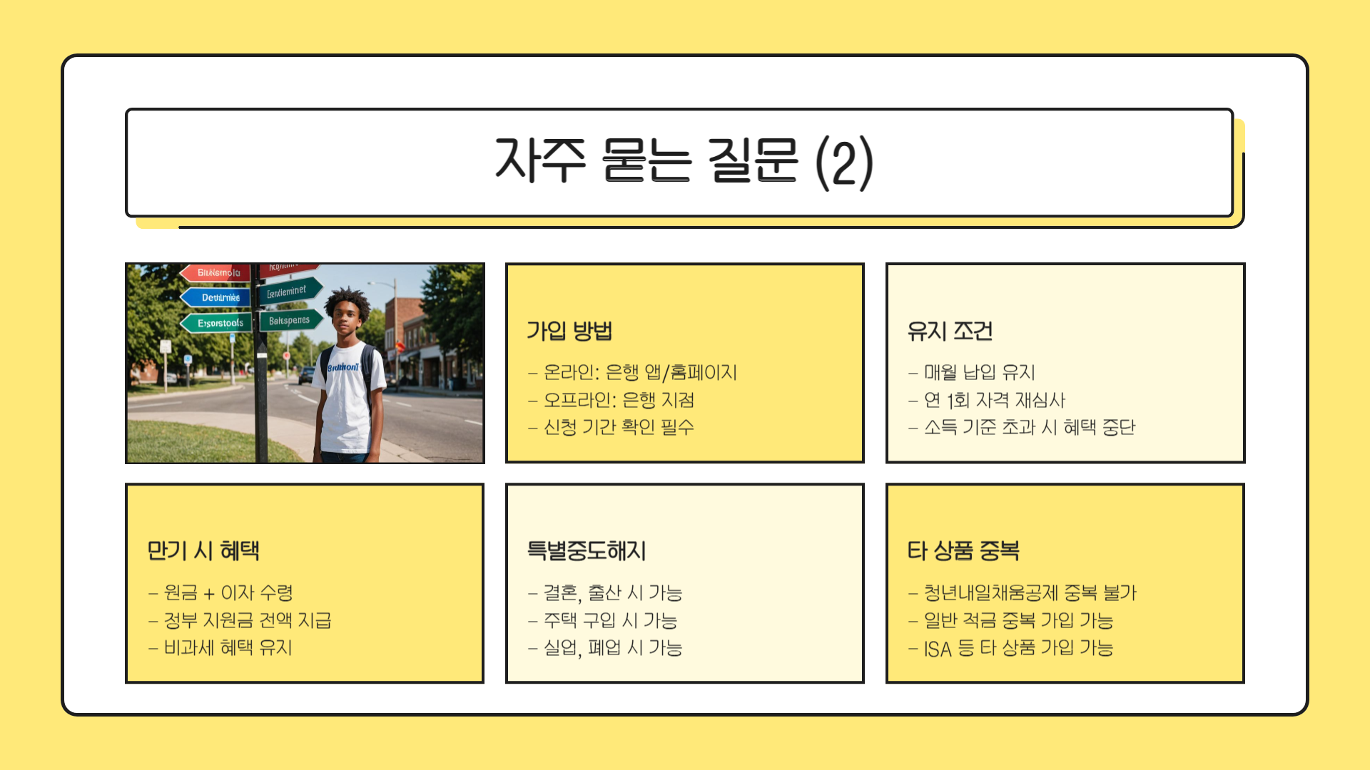 청년도약계좌 가입조건