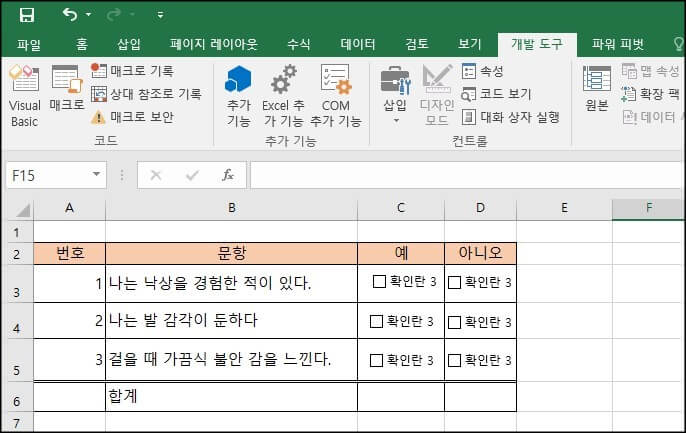 엑셀-체크박스-합계-예제