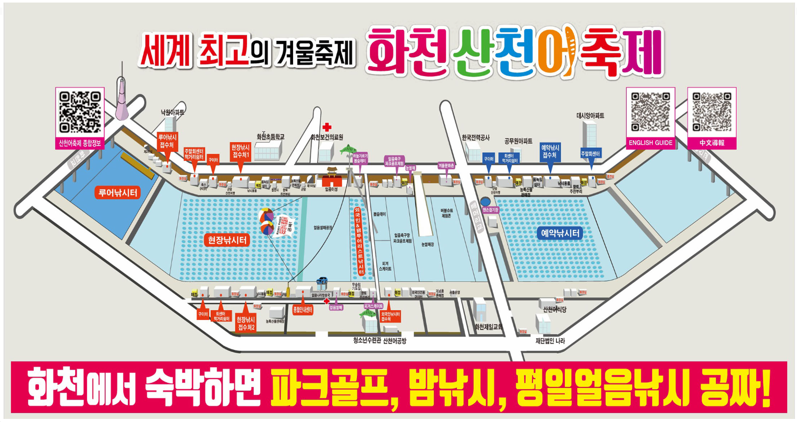 산천어 축제 행사장 안내도