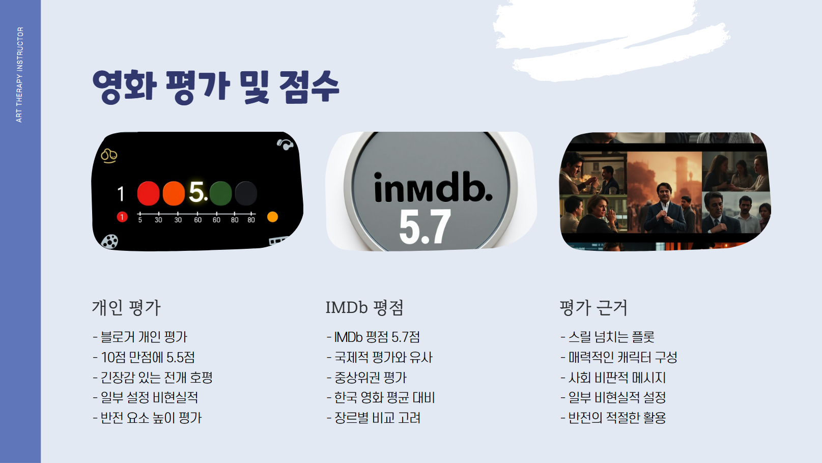 영화 평가 및 점수 관련 사진