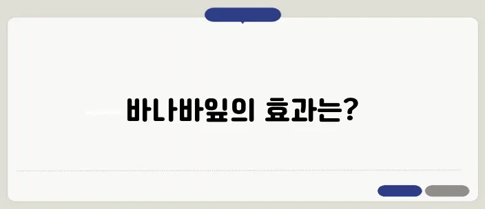 바나바잎영양제와 혈당 스파이크 관리의 모든 정보가 여기 있습니다!