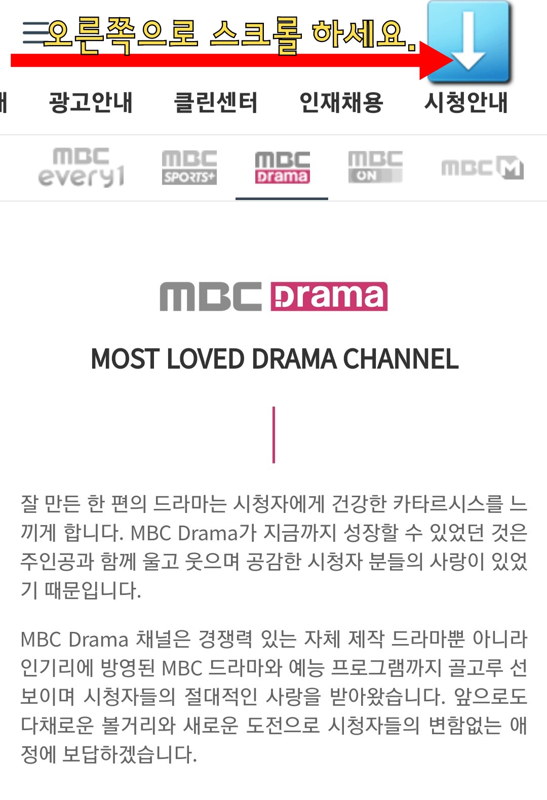 MBC-드라마넷-채널번호-확인하는-방법-상단에서-오른쪽으로-스크롤하면-시청안내-메뉴를-볼-수-있는데-이-메뉴를-클릭합니다.