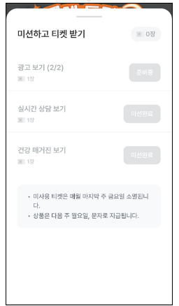 미션하고 티켓 받기