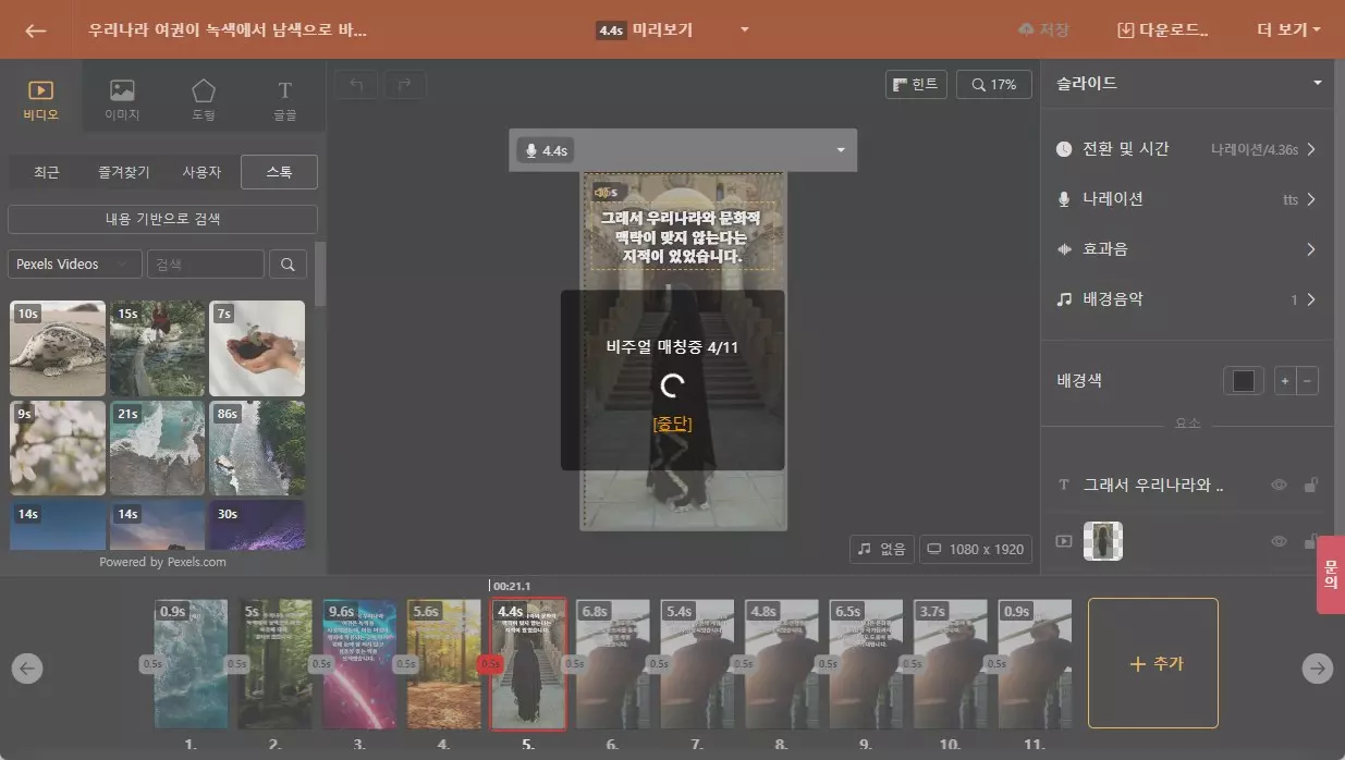 유튜브 쇼츠 영상 비디오스튜에서 5분만에 만드는 방법 사진 10