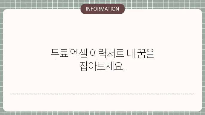 엑셀 이력서 양식 무료 다운로드