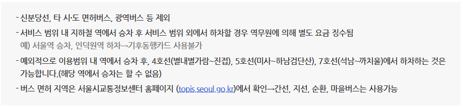 기후동행카드 단기권 신청방법
