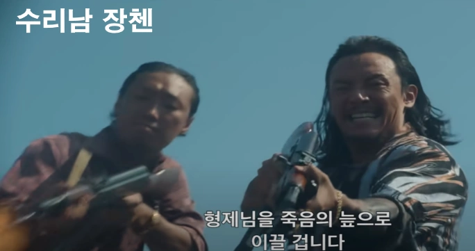 수리남 첸진 역 장첸