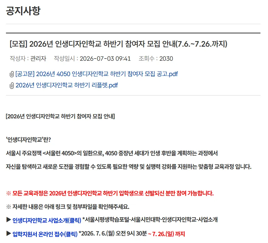 인생 디자인 학교 신청