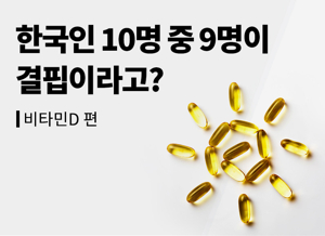 비타민디