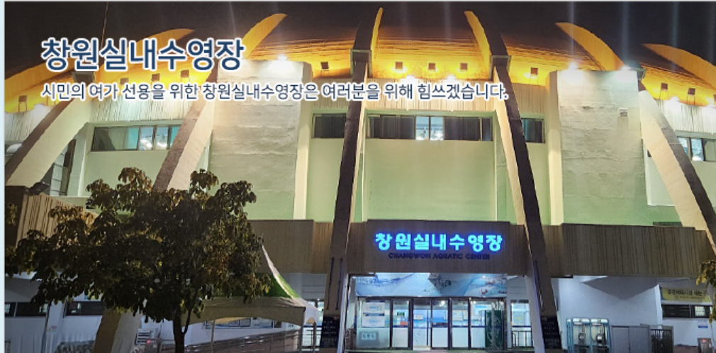 🏊 창원실내수영장 완전정복! 일요일 자유수영&amp;#44; 수심&amp;#44; 수강신청&amp;#44;강습&amp;#44; 다이빙풀&amp;#44; 오리발&amp;#44; 주차장 꿀팁까지 총정리 (일요일&middot;공휴일 운영 포함)