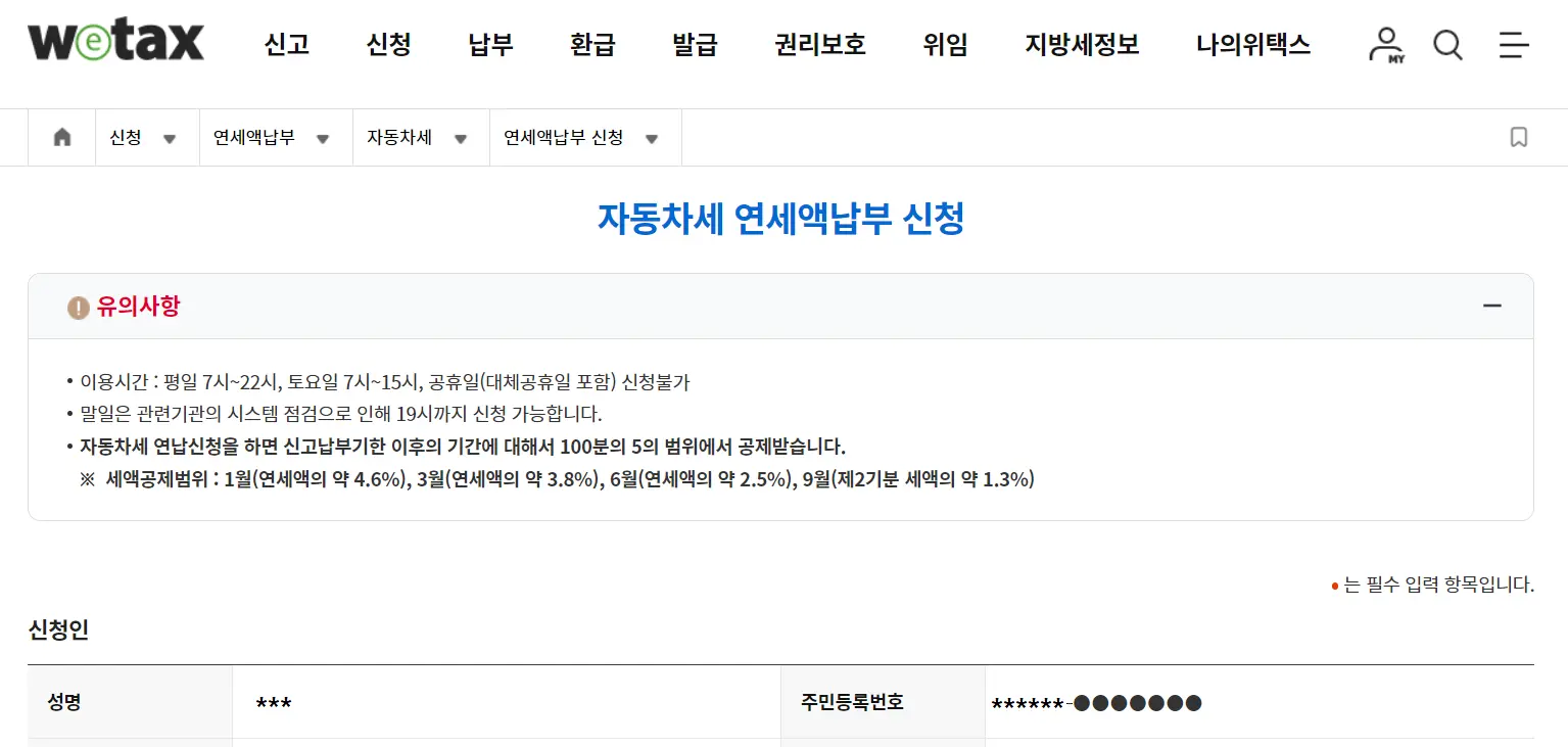 위택스