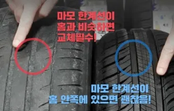 타이어 교체시기와 점검 방법_16