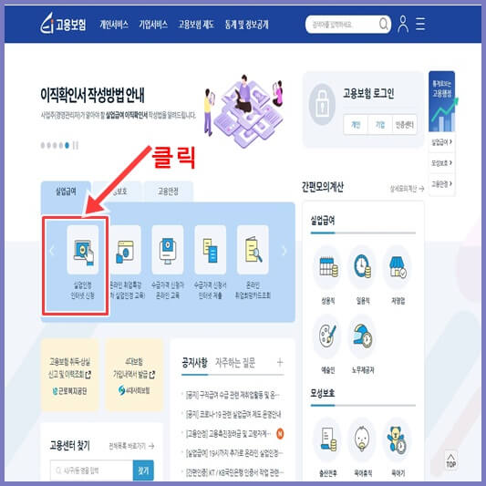고용보험-실업급여