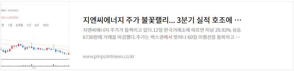 지엔씨에너지 주가 데이터센터 관련주