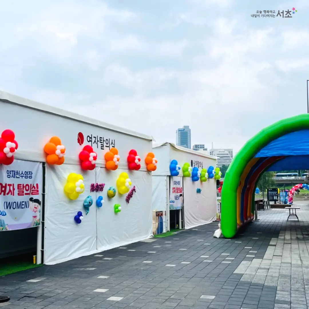 서초-무료-물놀이장-양재천-야외-수영장-탈의실