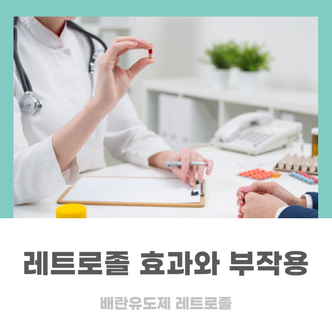 레트로졸