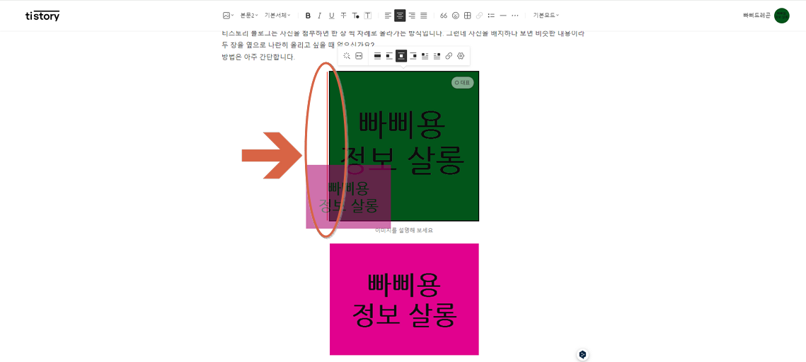 핑크사진을 초록사진 왼쪽으로 나란히 올리고 싶을 때