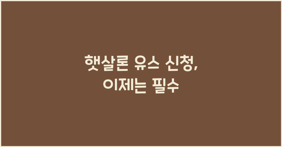 햇살론 유스 신청