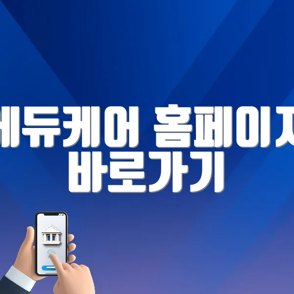 에듀케어 홈페이지 바로가기