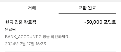 틱톡+라이트+출금신청+내역