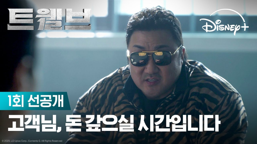 드라마 '트웰브'