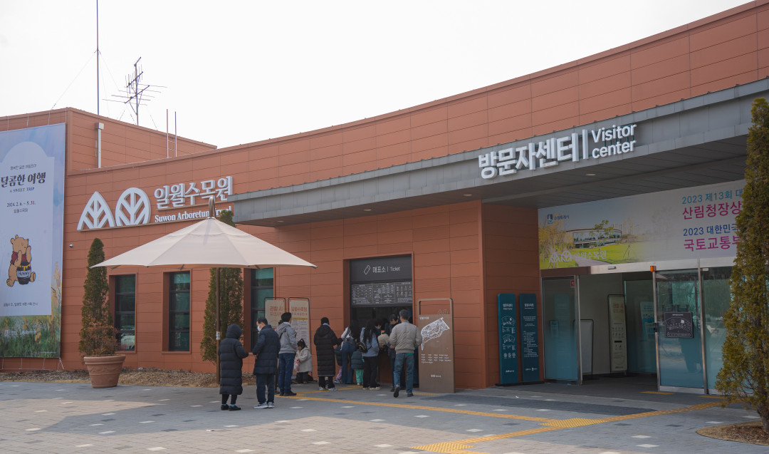 일월 수목원