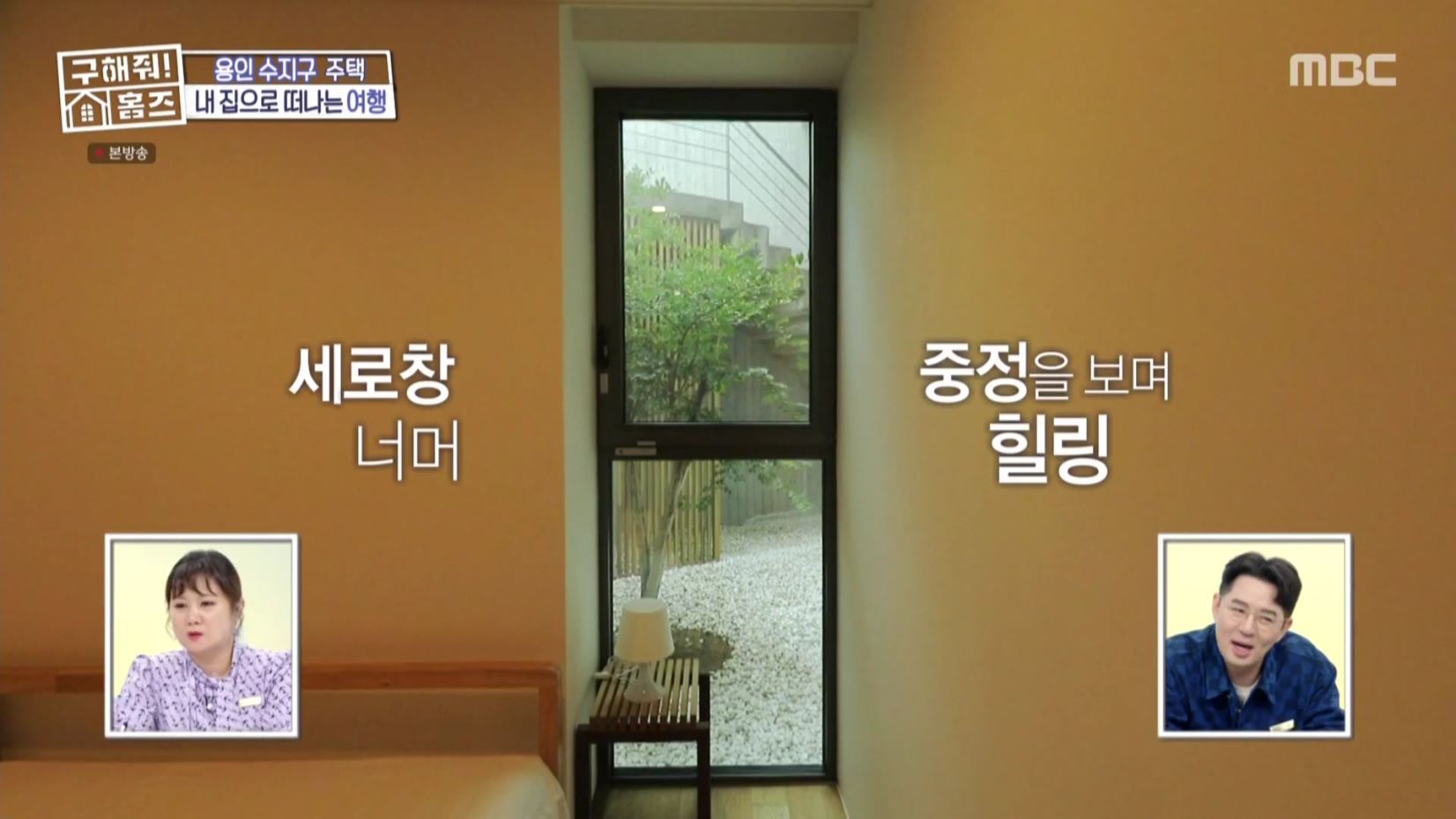 구해줘홈즈 홈캉스 용인 수지구 수지 플렉스 주택 인테리어 리모델링 집 파도파도 홈서핑 소개
