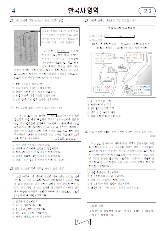 2020-10월-고3-모의고사-한국사-기출문제-다운