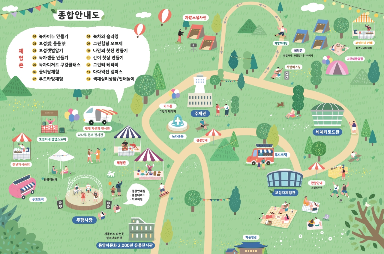 보성 다향대축제