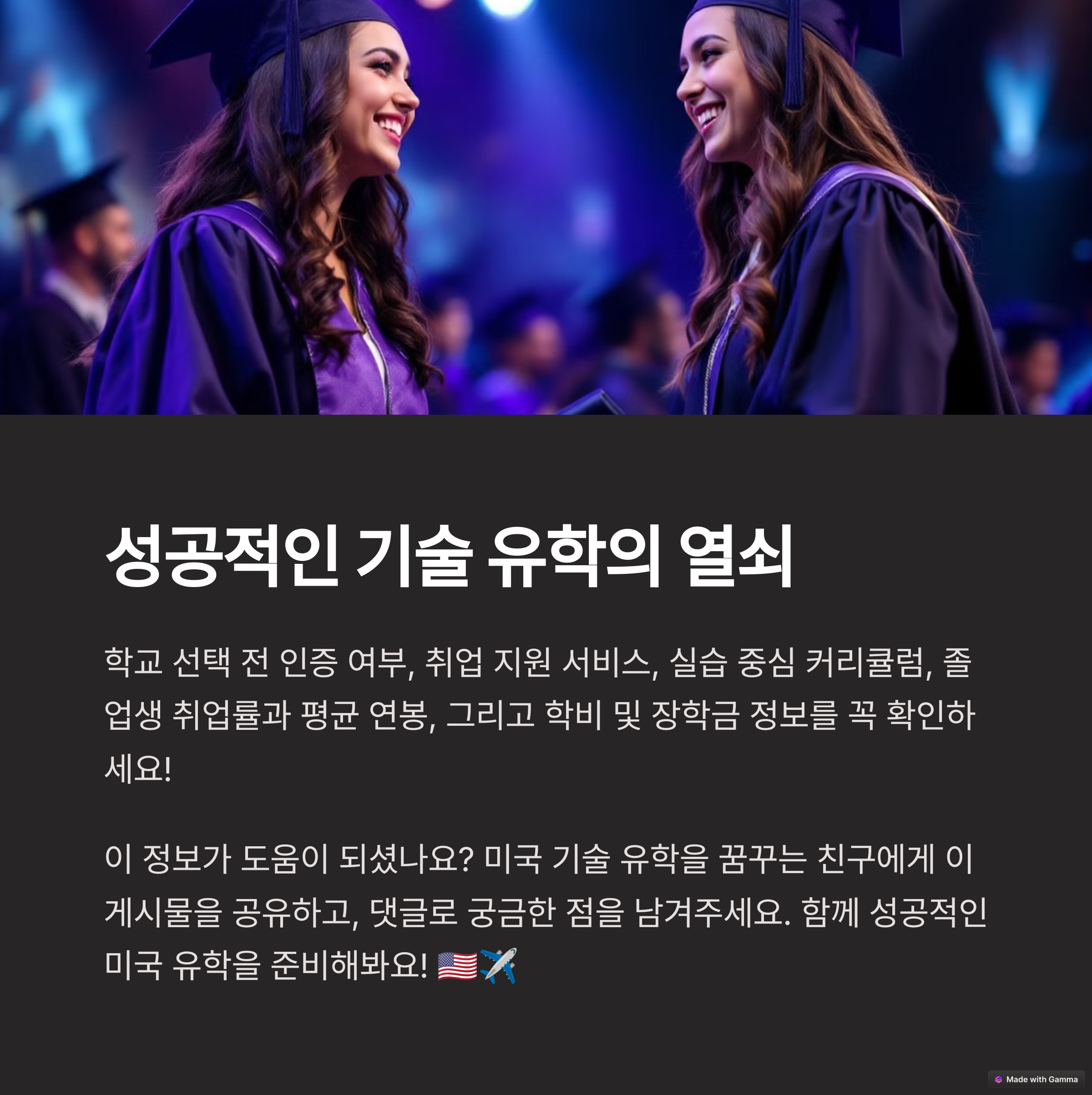 미국 기술 유학 가이드! 취업을 위한 직업 학교 추천4