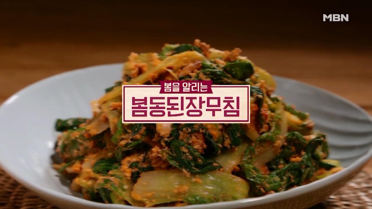 알토란 봄동된장무침 만드는법