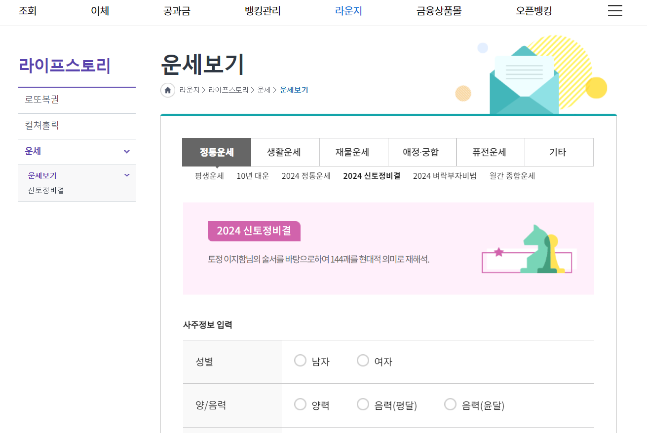 NH농협 무료 운세