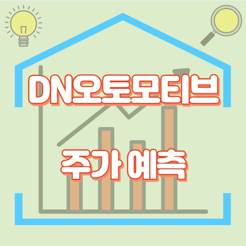 DN오토모티브_썸네일