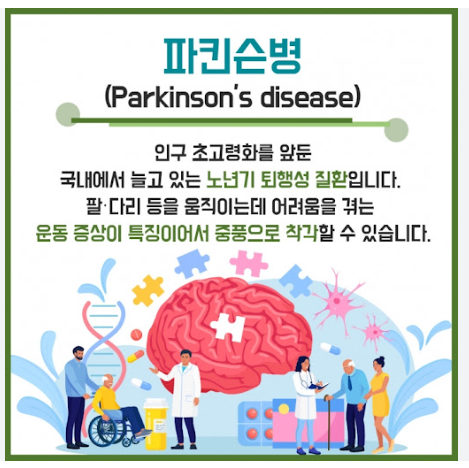 파킨슨병 환자