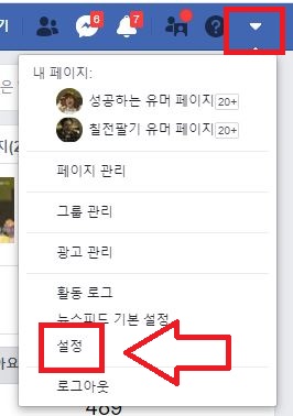 페이스북 설정